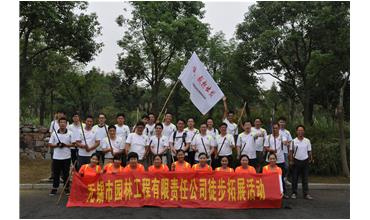 嗨，一起出發(fā)—無錫園林中秋徒步活動圓滿結(jié)束